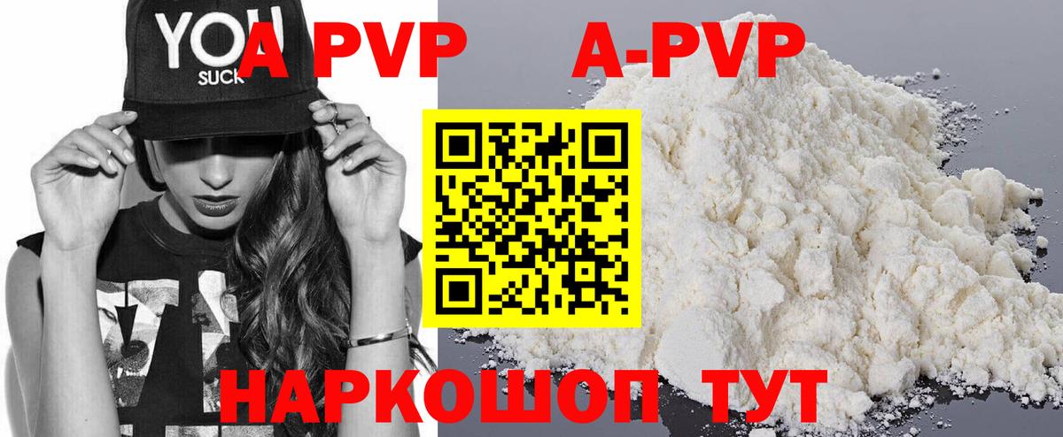 Альфа ПВП мука  магазин продажи наркотиков  Альфа ПВП  Славгород  Вход с VPN  Альфа ПВП кристаллы 