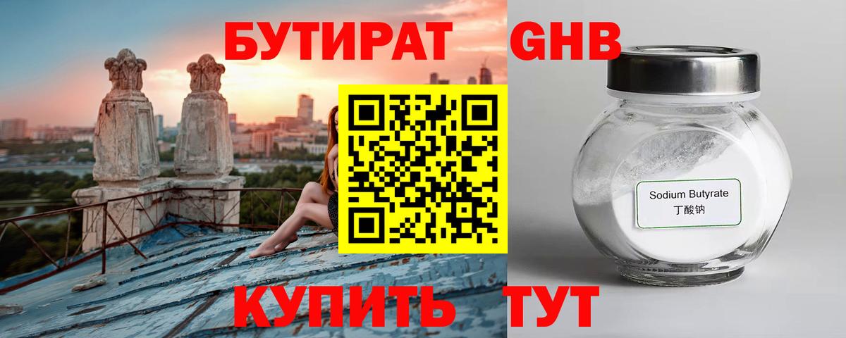 Бутират 99% Славгород