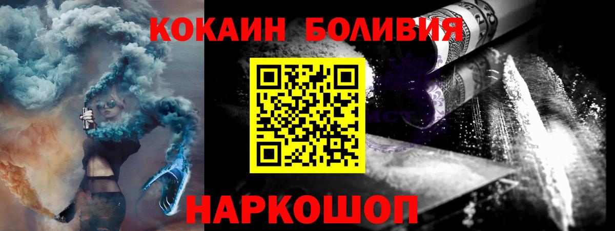 Кокаин  КОКАИН FishScale  Вход с VPN  Славгород  Кокаин Боливия 