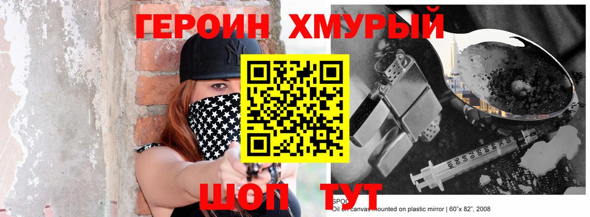 ГЕРОИН белый Славгород