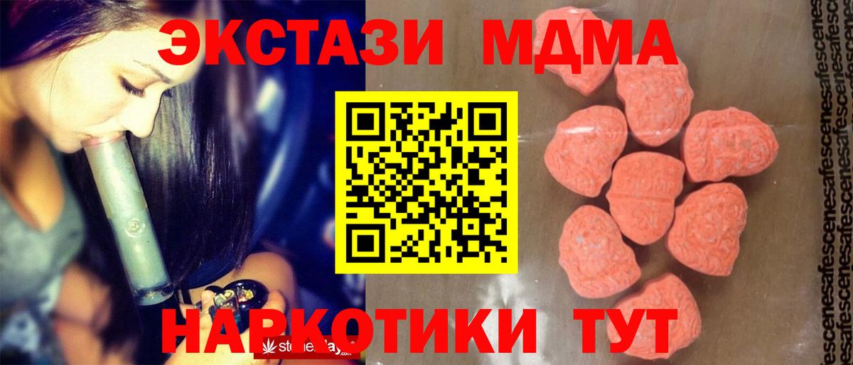 МДМА Molly  MDMA  Славгород  Вход с VPN  MDMA молли 