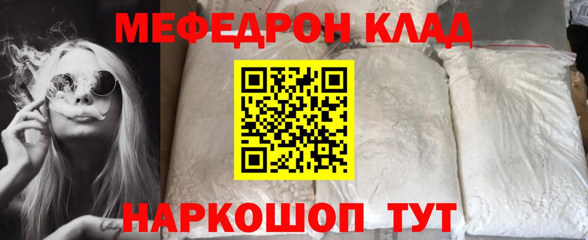Меф Славгород