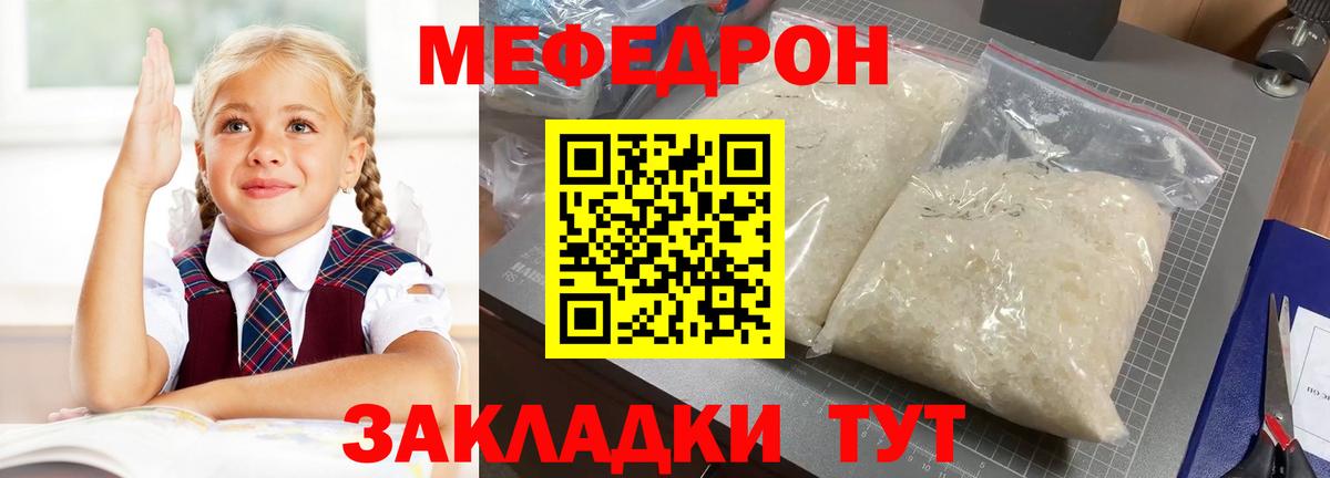 Мефедрон mephedrone  MEGA вход  Славгород  МЯУ-МЯУ мяу мяу  Вход с VPN 