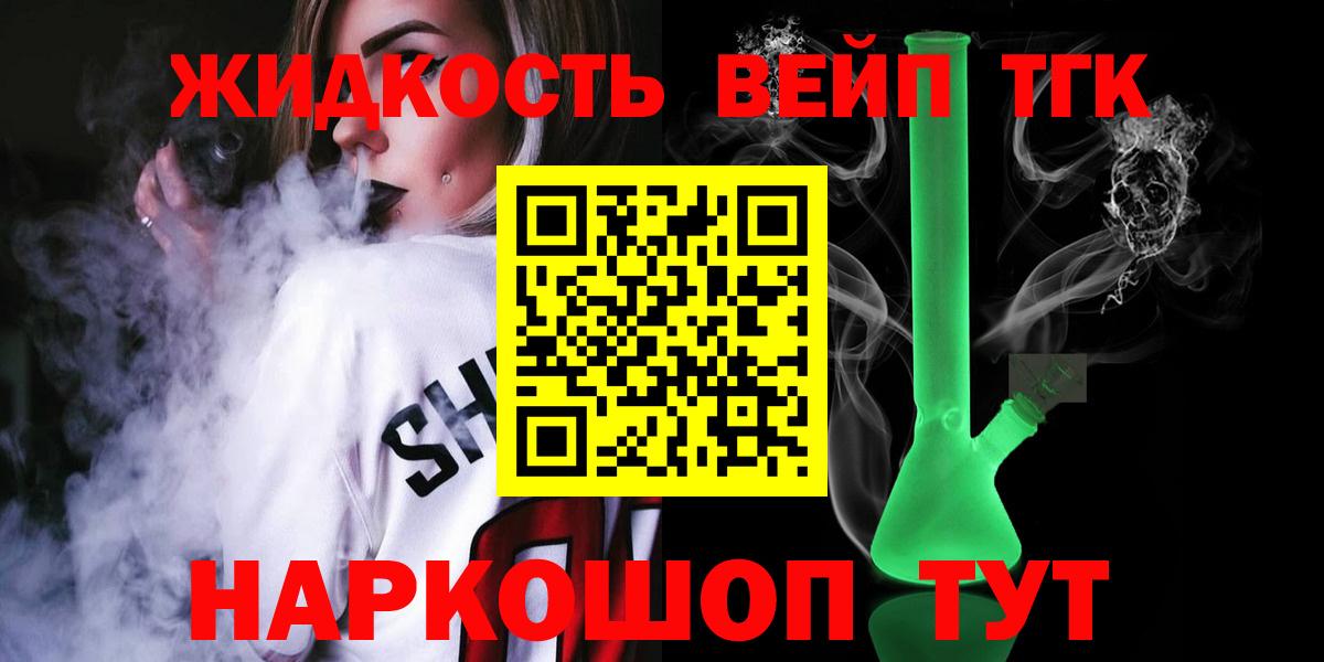 Славгород  купить наркотик  Вход с VPN  Дистиллят ТГК жижа 